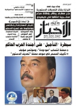 واجهة العدد 173 من صحيفة الأخبار إنفو