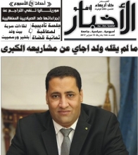 واجهة العدد 166 من صحيفة الأخبار إنفو الصادر أمس الأربعاء 15 - 02 - 2017