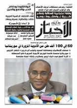 واجهة العدد 186 من صحيفة الأخبار إنفو