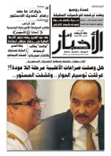 واجهة العدد: 169 من صحيفة الأخبار إنفو