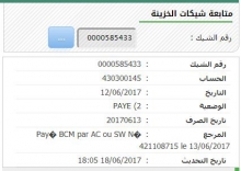 شيك بقيمة 5.984.609 أوقية، ويحمل الرقم: 0000585433، وتم صرفه لشركة SOCODI المملوكة لصهر ولد حرمة الله بتاريخ: 12 – 06 – 2017