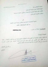 رسالة يوسف سيلا لرئيسة حزبه ووزيرة التجارة والسياحة الناها بنت مكناس 