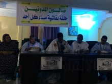 الحلقة الأولى من صالون المدونين ناقشت وساطة الرئيس محمد ولد عبد العزيز في الأزمة الغامبية ـ (أرشيف الأخبار)