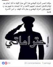 تدوينة تثني على الدرك بعد تدخلهم البارحة لإنقاذ الأسرة من العصابة