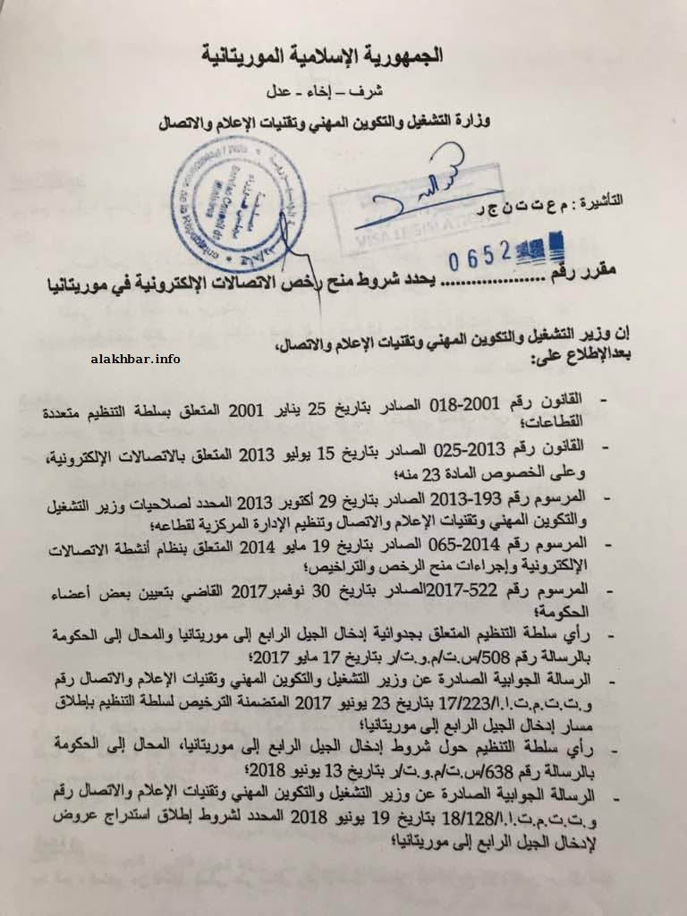 الصفحة الأولى من المقرر الصادر عن وزير التشغيل والتكوين المهني وتقنيات الإعلام والاتصال