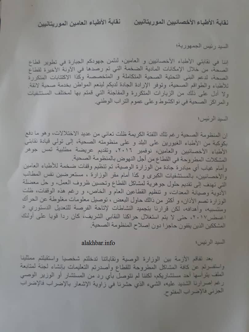 واجهة الصفحة الأولى من رسالة الأطباء إلى الرئيس ـ (الأخبار)