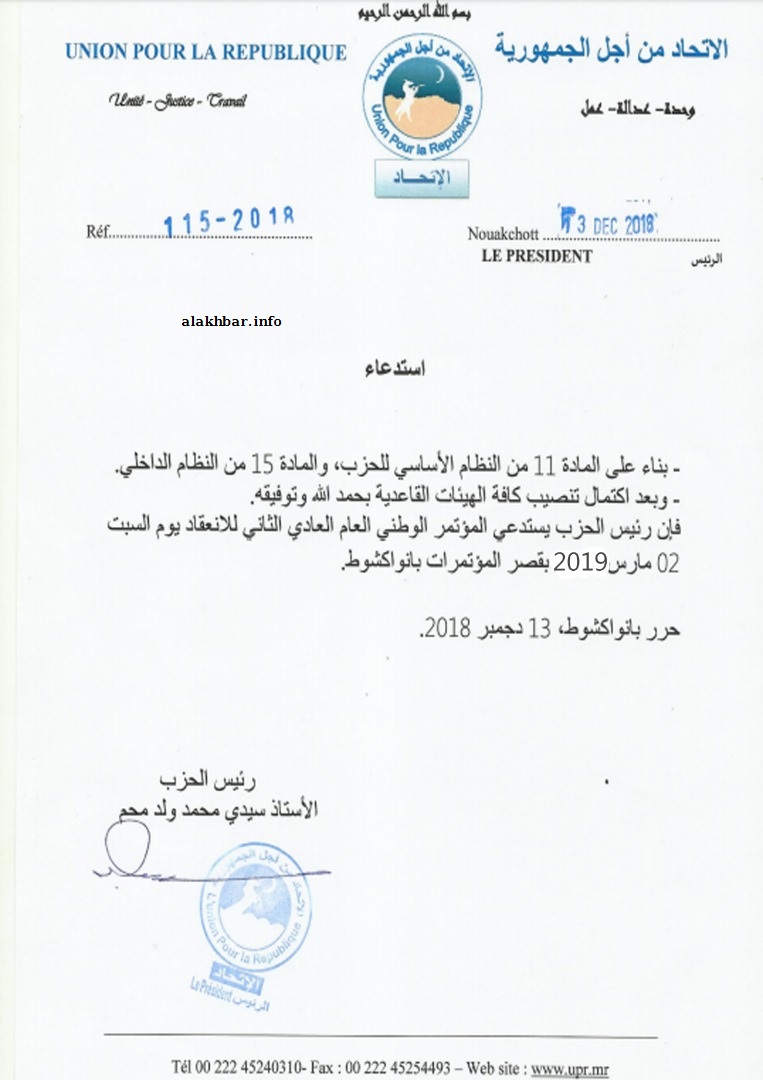 الاستدعاء الذي وجهه رئيس الحزب لمؤتمري حزبه للحضور للمؤتمر العام يوم 2 مارس