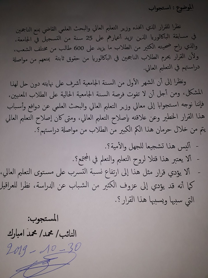 مساءلة ولد محمد امبارك لوزير التعليم العالي