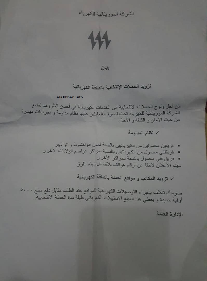 عرض شركة الكهرباء بتوفير التوصيلات لمقرات الحملات الانتخابية