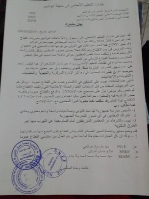 بيان نقابات التعليم الأساسي في مدينة نواذيبو/ الأخبار