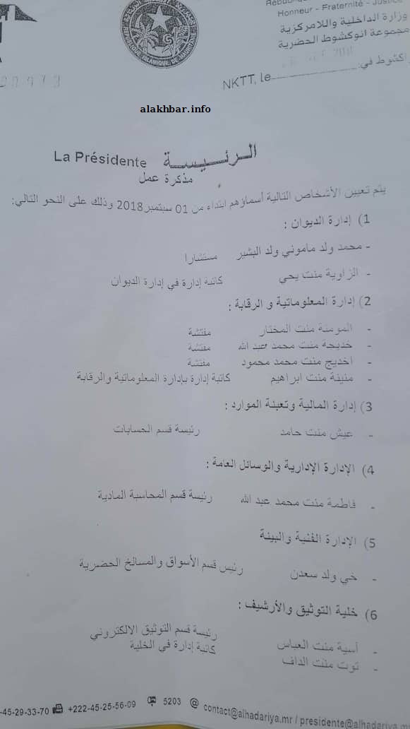 المذكرة القاضية بتعيين موظفين في المجموعة الحضرية بنواكشوط