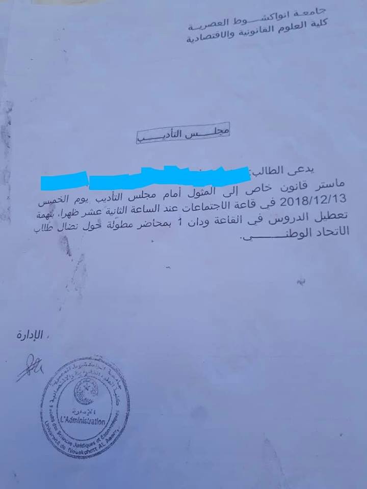 استدعاء أحد الطلبة أمام المجلس التأديبي