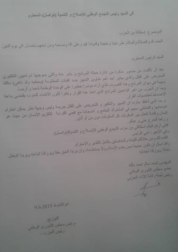 رسالة استقالة عضو مجلس شورى "تواصل" وأمينه العام السابق أحمد سالم أحمد دكله
