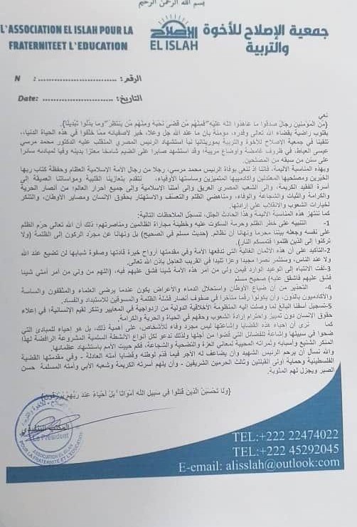 نص بيان النعي الصادر عن الجمعية