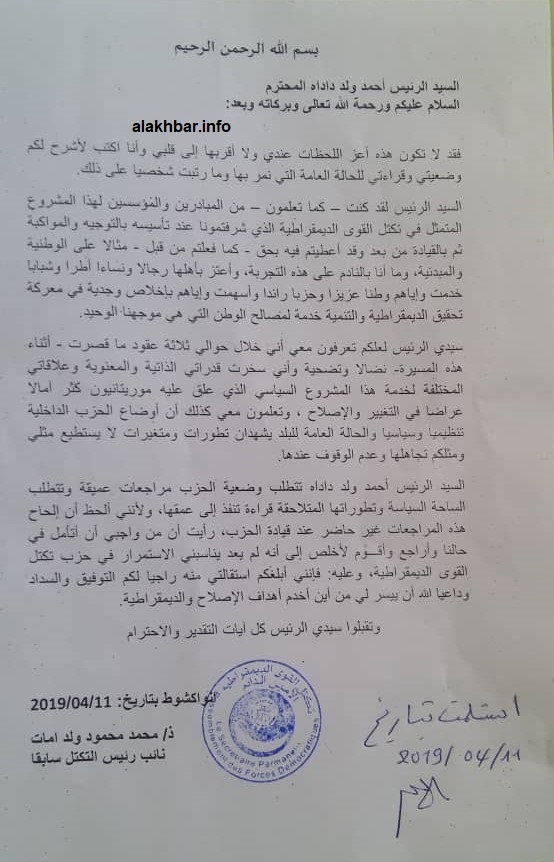 نص استقالة نائب رئيس حزب تكتل القوى الديمقراطية محمد محمود ولد أمات