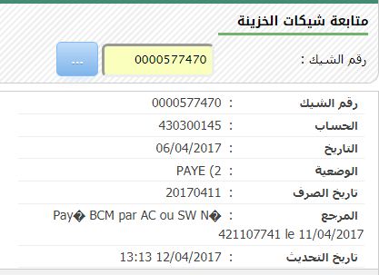 معلومات عن أحد الشيكات المصروفة للمرابط ولد الزين صاحب خدمة العللاء من حساب الإذاعة في الخزينة العامة 