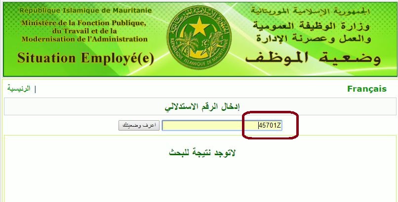 نتيجة البحث في موقع وزارة الوظيفة العمومية 