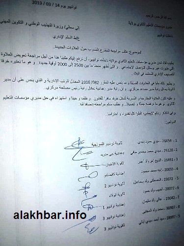 بيان مديري مؤسسات التعليم الثانوي في نواذيبو / الأخبار 