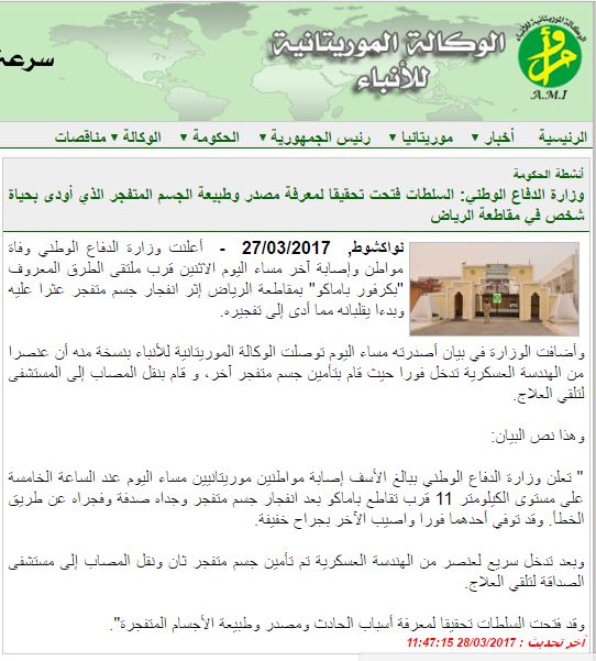 بيان وزارة الدفاع كما نشرته الوكالة الرسمية