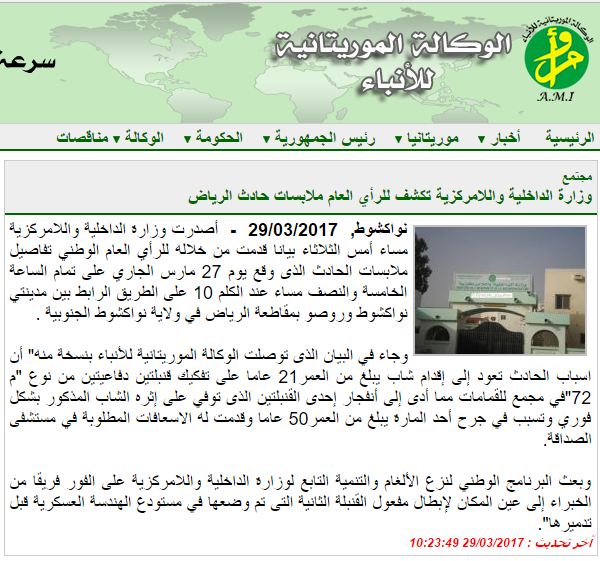 نص بيان وزارة الداخلية كما نشرته الوكالة الرسمية