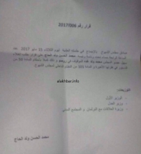 واجهة رسالة طلب رئيس مجلس الشيوخ تعليق توقيف ولد غدة (خاص الأخبار)