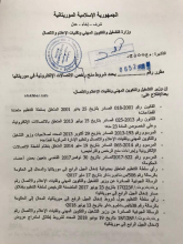 الصفحة الأولى من المقرر الصادر عن وزير التشغيل والتكوين المهني وتقنيات الإعلام والاتصال 