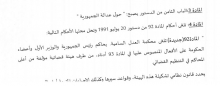 مشروع القانون الدستوري الاستفتائي المقدم في انتخابات 05 أغسطس الصادر عن الرئاسة ـ (الأخبار)