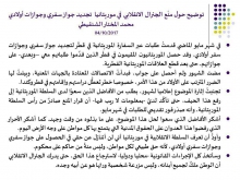توضيح نشره الشنقيطي على مواقع التواصل الاجتماعي بشأن الموضوع 