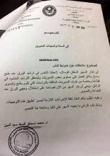 التعميم الصادر الأمانة العامة للحكومة بموريتانيا