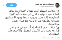 نص تغريدة رئيس حزب الاتحاد من أجل الجمهورية