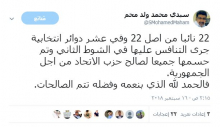 تغريدة ولد محم على حسابه في اتويتر