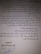 مساءلة ولد محمد امبارك لوزير التعليم العالي