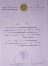 البيان الصادر عن السفارة الموريتانية في أنغولا