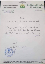 البيان الصادر اليوم عن منتدى العلماء والأئمة 