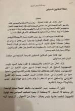 بيان البرلمانيين السابقين 