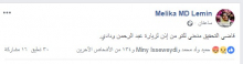 تدوينة مليكة محمد الأمين زوجة المدون عبد الرحمن ولد ودادي