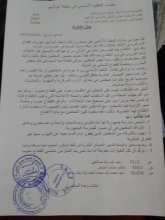 بيان نقابات التعليم الأساسي في مدينة نواذيبو/ الأخبار