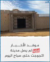 الصورة من منزل الرئيس السابق بأكجوجت
