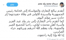 تغريدة ولد محم على حسابه في اتويتر
