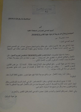 بلاغ هيئة الساحل الموجه للمدعي العام لدى المحكمة العليا 