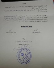 رسالة قبول ترشح وجهها المجاس الدستوري للمرشح محمد ولد مولود