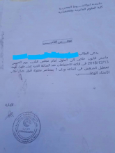 استدعاء أحد الطلبة أمام المجلس التأديبي 