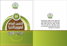 واجهة التقرير الإستراتيجي الصادر عن المركز الموريتاني للدراسات والبحوث الإستراتيجية