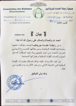البيان الصادر عن رابطة العلماء الموريتانيين 