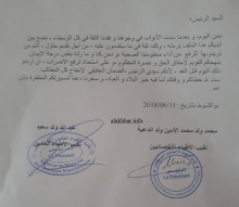 الصفحة الثانية والأخيرة من الرسالة، وتظهر توقيع النقابتين ـ (الأخبار)