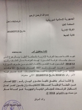 منطوق أمر الغرفة الإدارية بالمحكمة العليا على العريضة الاستجالية المقدمة من الوزارة الأولى (الأخبار)