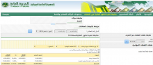 نسبة إنفاق ميزانية المطبعة من موقع الخزينة العام للدولة، ويظهر أن نسبة الإنفاق منها لم تتجاوز 17% 
