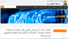 إعلان المناقصة على موقع سلطة التنظيم 