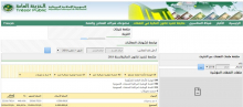 إنفاق لجنة مراقبة الصفقات العمومية من موقع الخزينة العامة بموريتانيا