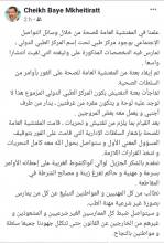 تدوينة مفتش وزارة الصحة بموريتانيا